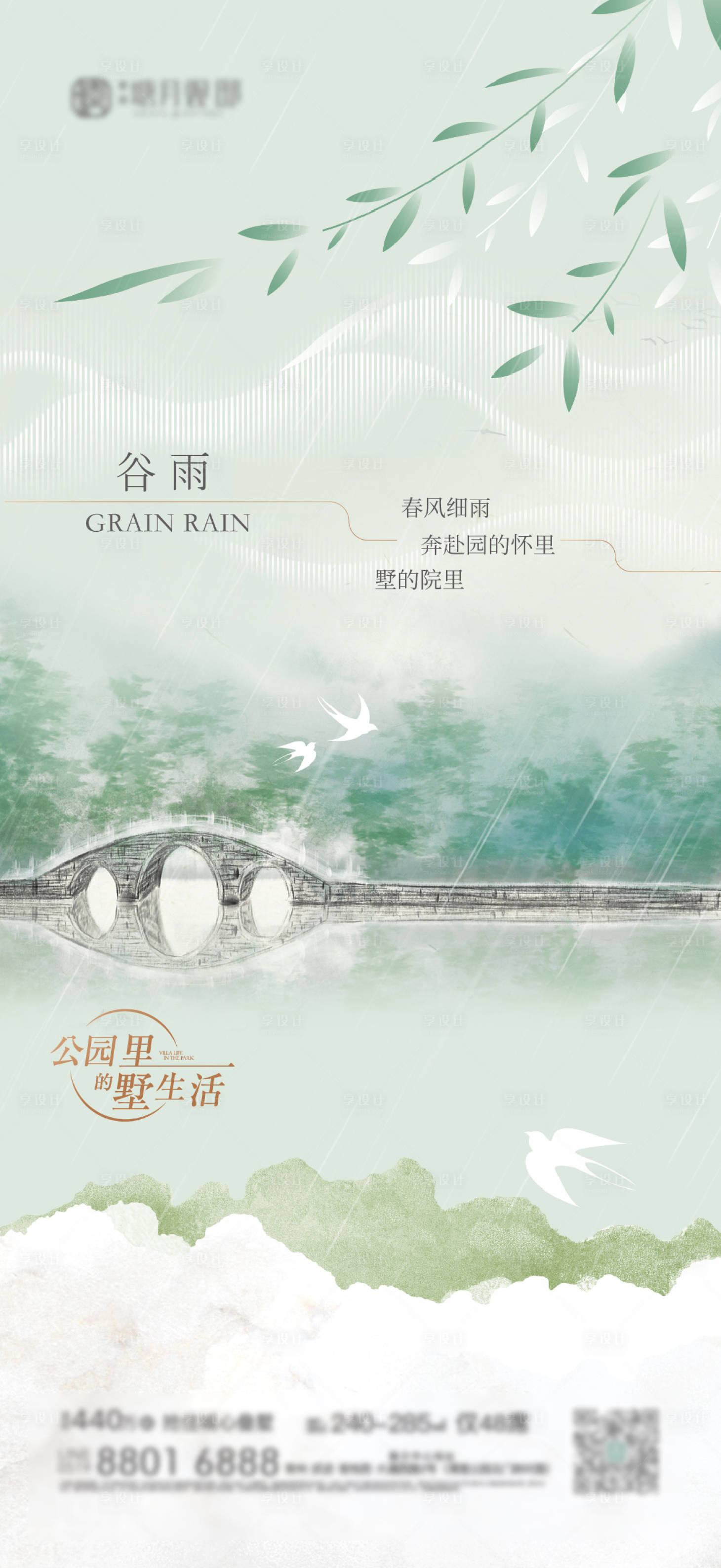 源文件下载【谷雨节气刷屏】编号：40730016012757152