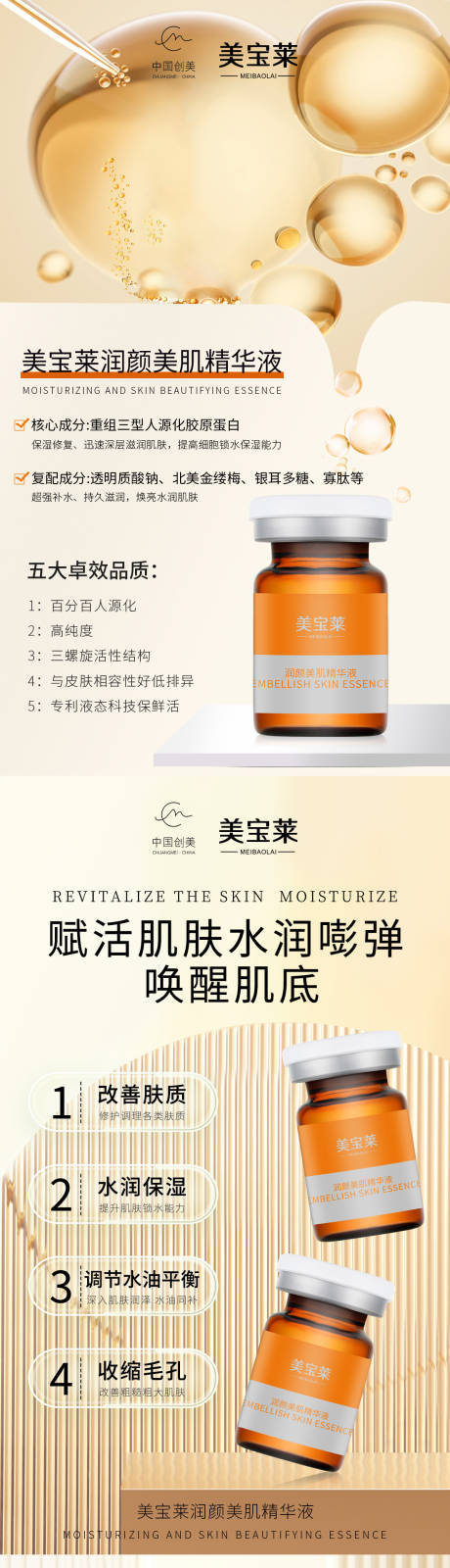 源文件下载【补水精华液海报】编号：94620015936967356