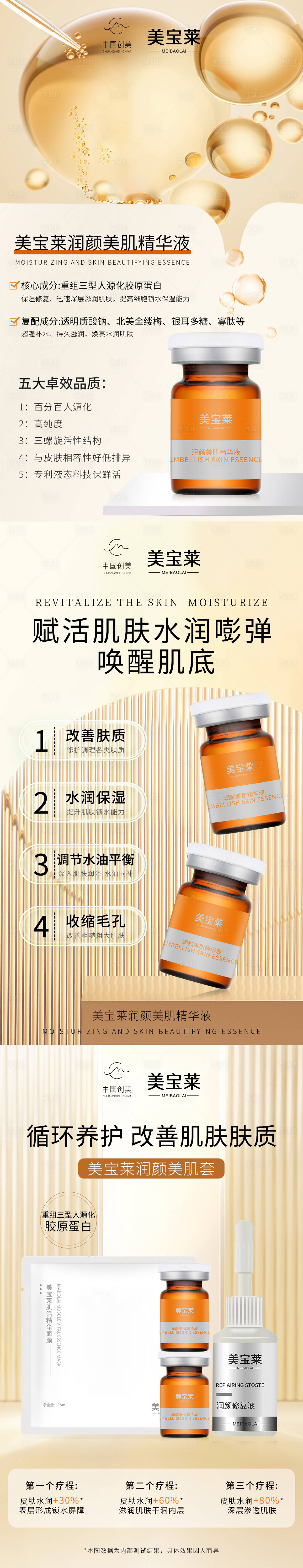 源文件下载【享设计】搜索编号：94620015936967356【补水精华液海报】