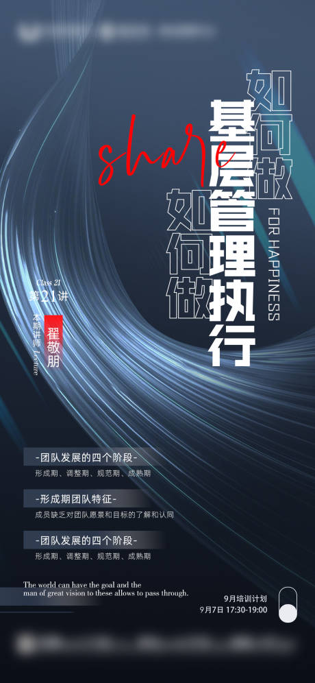 源文件下載【享設計】搜索編號：29160015980318661【人力管理培訓簡約海報】