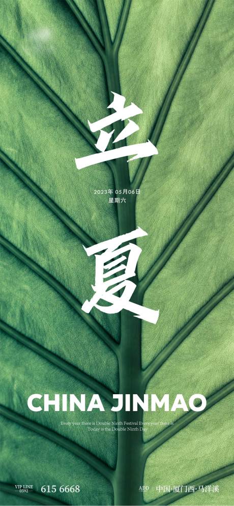 源文件下載【立夏節(jié)氣單圖】編號：71060016017866731