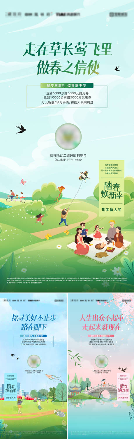 源文件下載【享設計】搜索編號：56590016260468720【春天  】