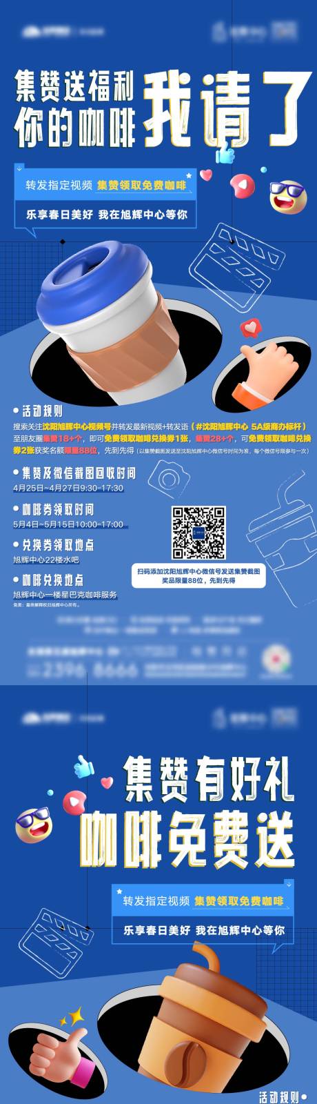 源文件下载【地产集赞活动海报】编号：10470016290436226