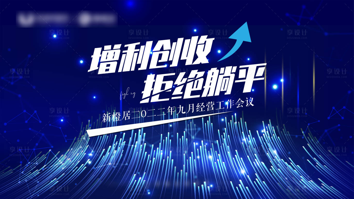源文件下載【享設計】搜索編號：53730015977524765【會議背景】