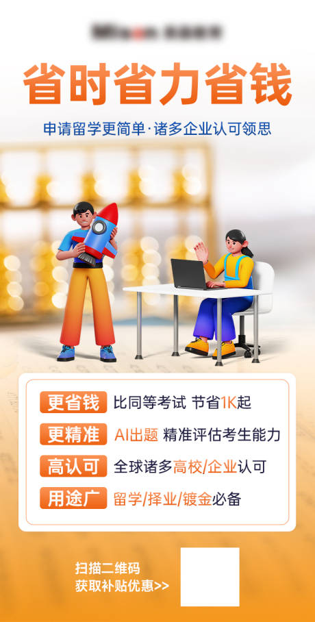 源文件下載【享設計】搜索編號：38570016313389260【申請留學教育海報】