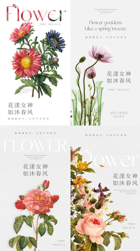 源文件下载【花店海报】编号：68490016360135625