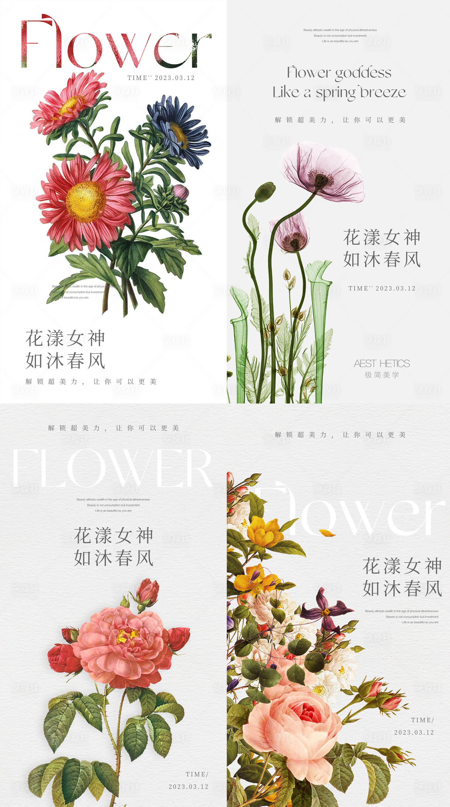源文件下载【享设计】搜索编号：68490016360135625【花店海报】