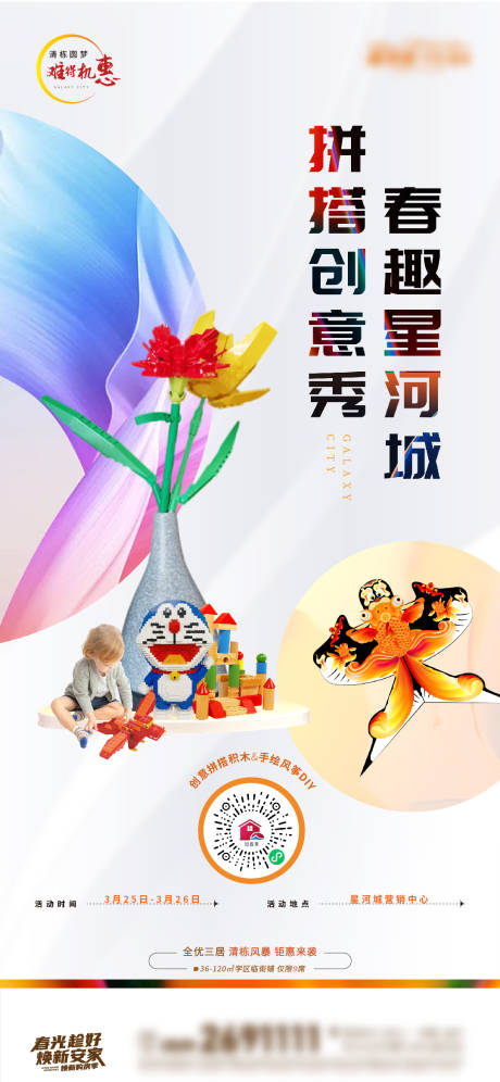 源文件下载【地产暖场活动刷屏】编号：84290016277971662