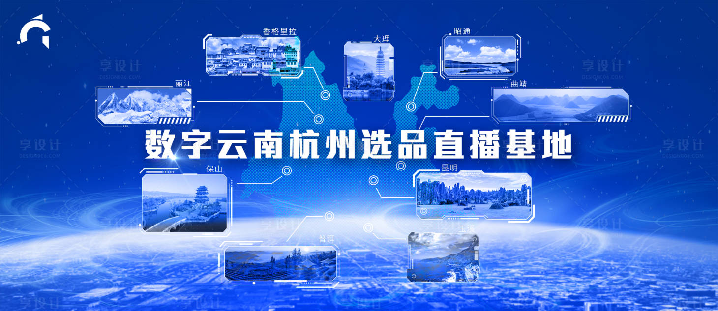 源文件下载【数字云南杭州选品直播基地】编号：10060016040742339