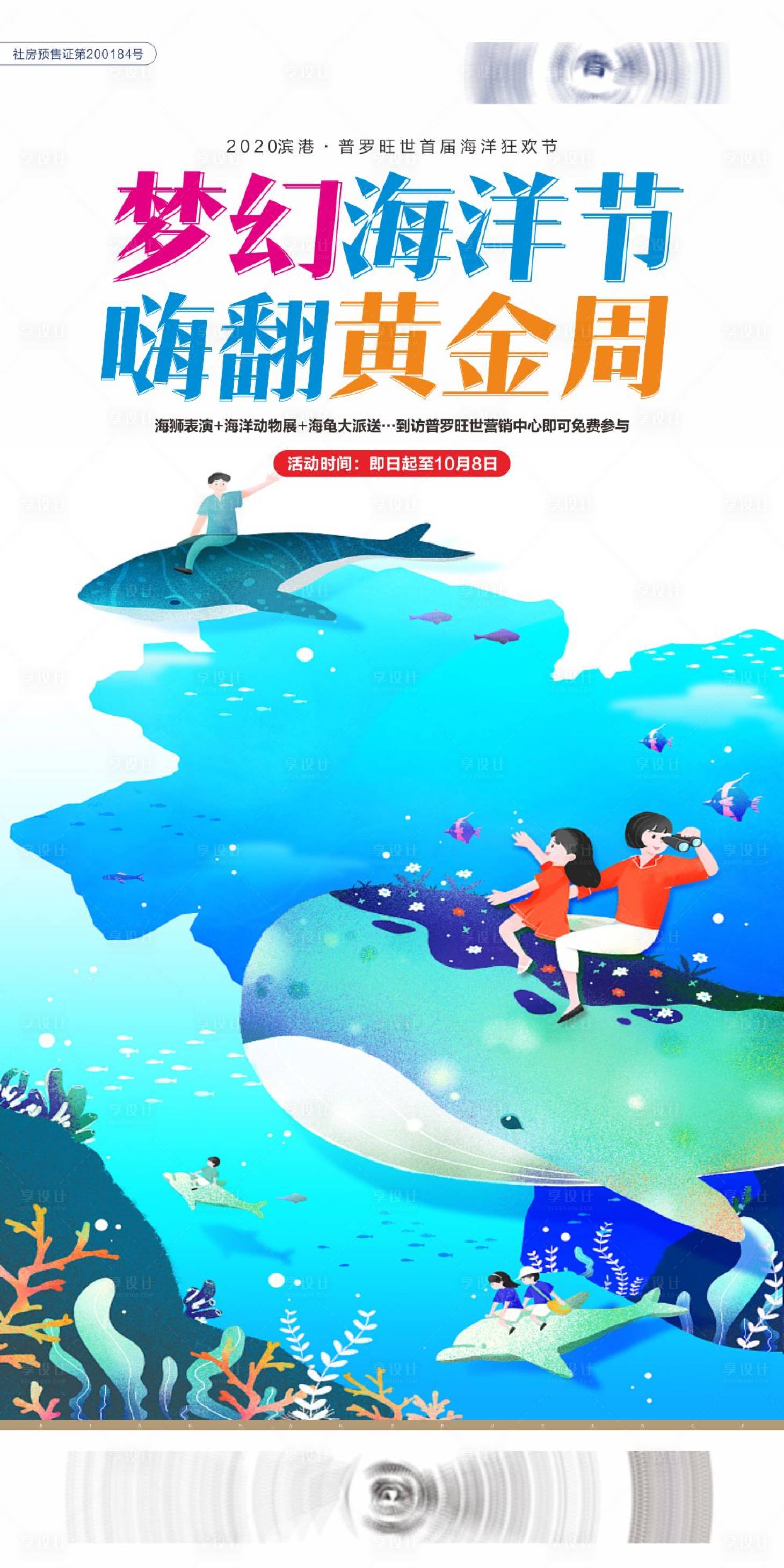 源文件下载【海洋节海报】编号：67300016006779395