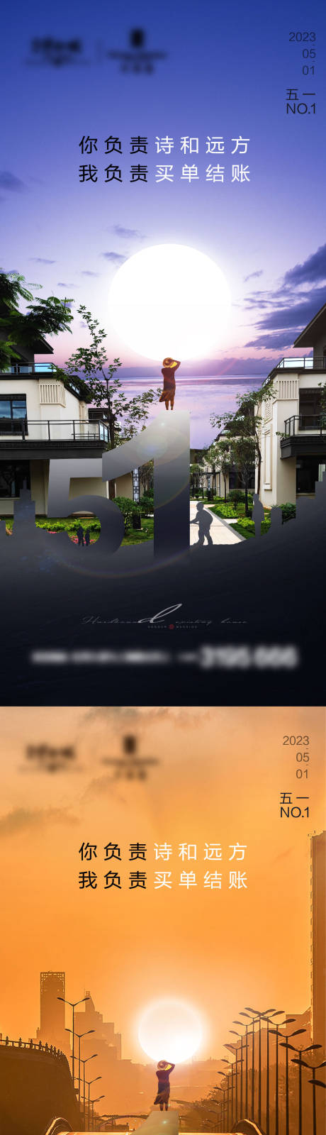 源文件下载【享设计】搜索编号：61440016285039251【五一劳动节系列海报】