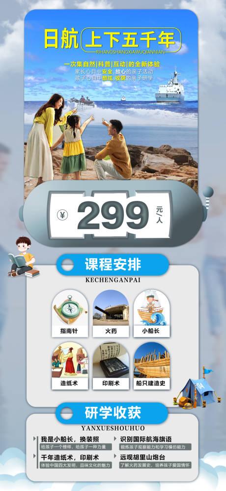源文件下载【研学 】编号：45220016203772396
