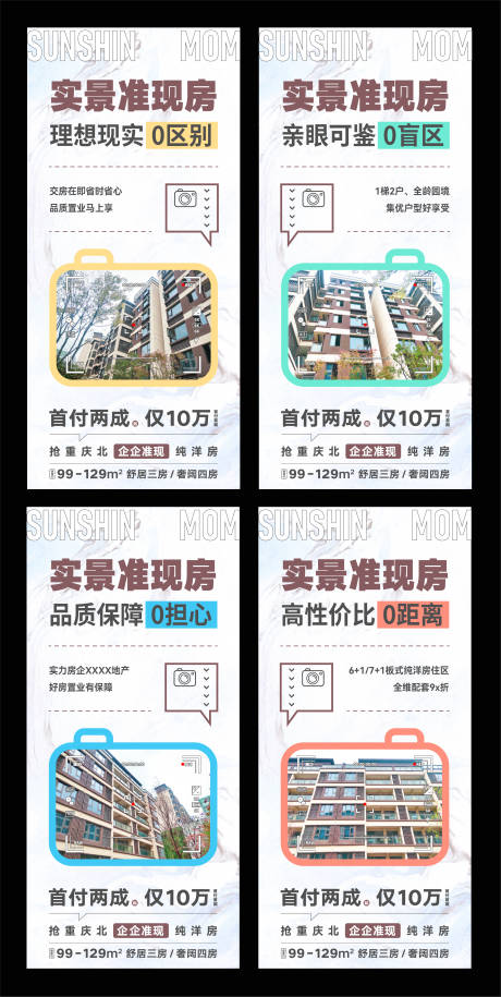 源文件下载【房地产项目价值点低首付分销宣传海报】编号：97030015852294835
