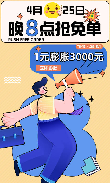 源文件下载【满减活动促销海报】编号：32400016300133077