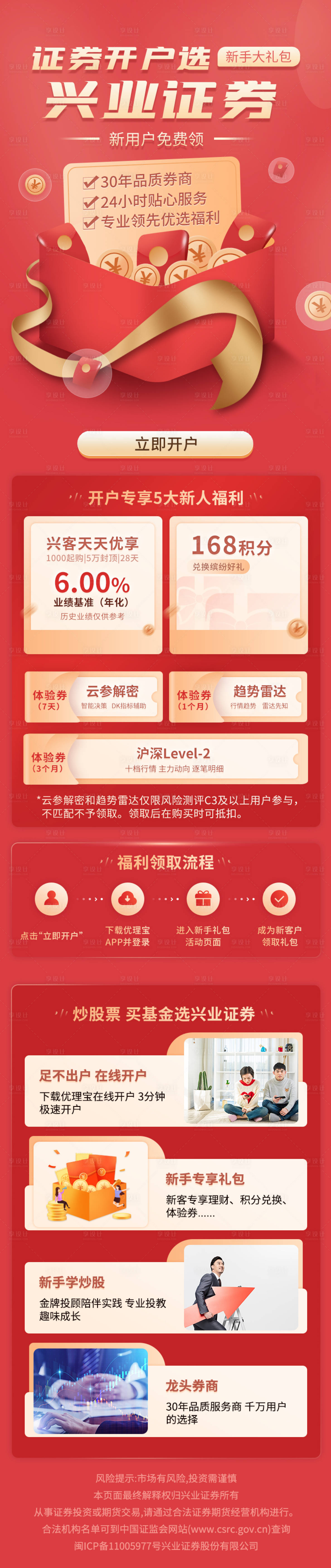 源文件下载【金融证券落地页】编号：50780015835885592