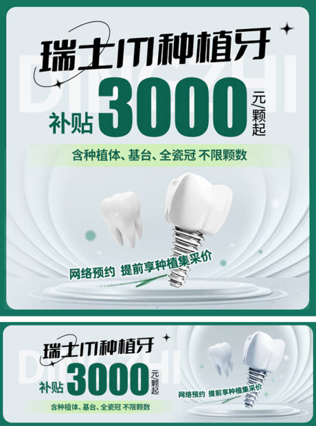 源文件下载【口腔活动入口图banner】编号：22560016040603581