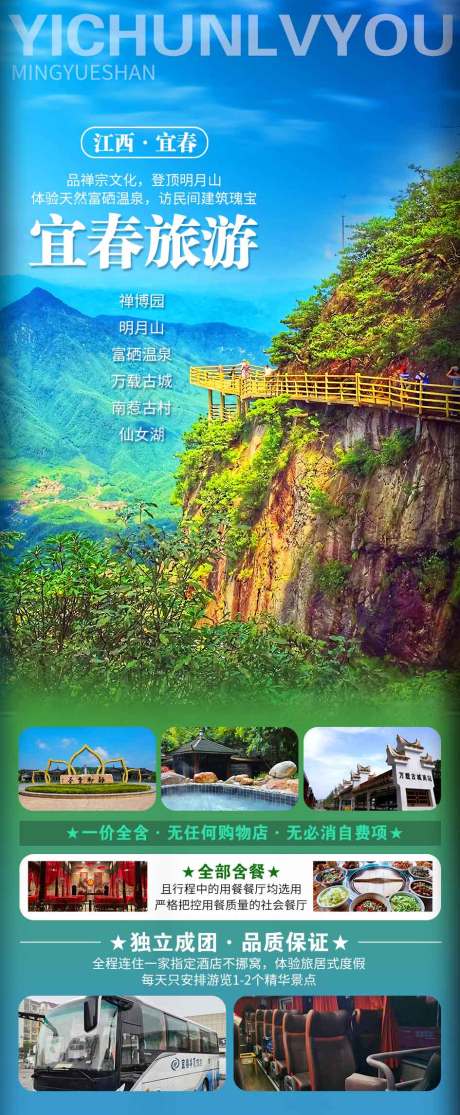 源文件下载【江西宜春旅游海报】编号：95830016277412926