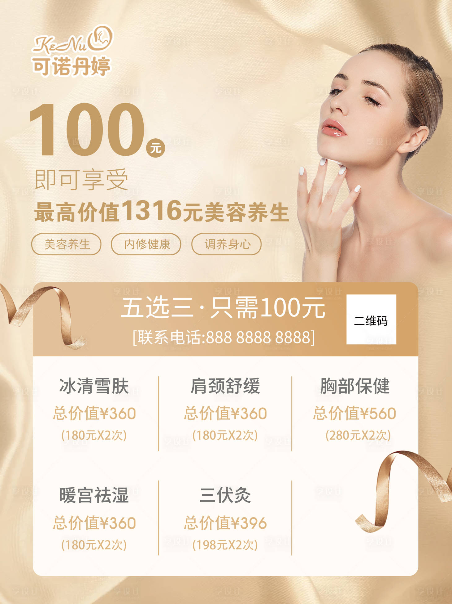 源文件下载【美容养生海报】编号：35160016403606460