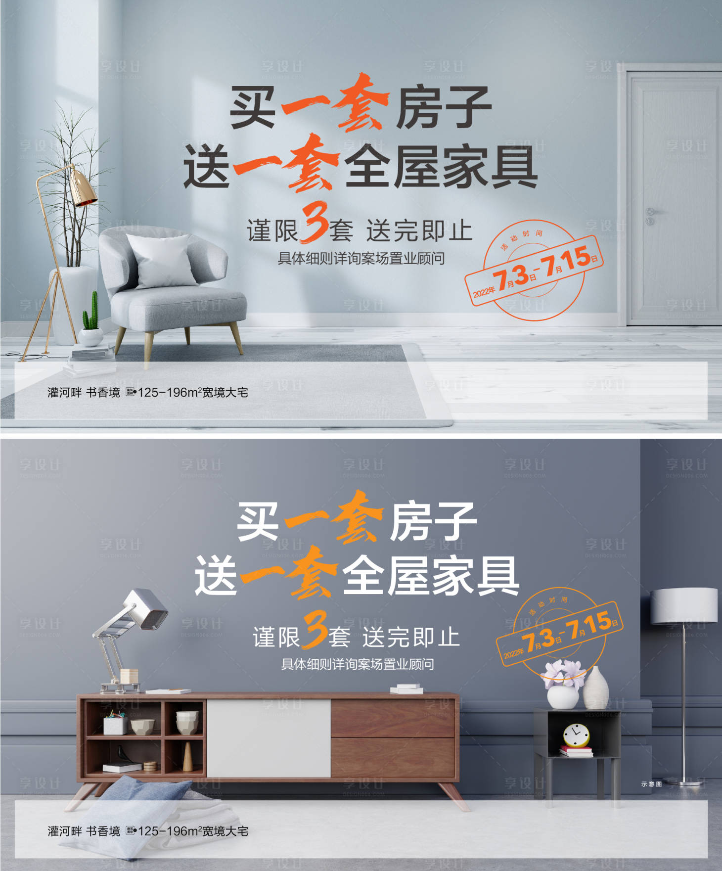 源文件下载【享设计】搜索编号：50670016050178695【精装修拎包入住展板】