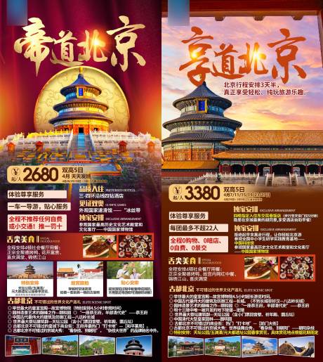 源文件下载【帝道北京】编号：41490015874603680