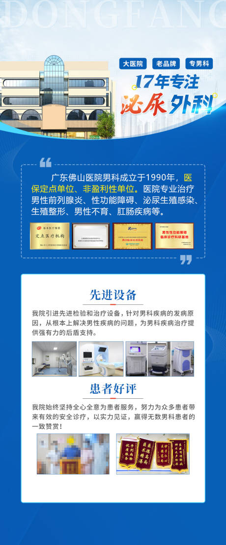 源文件下载【享设计】搜索编号：17980016398497686【男科泌尿外科活动海报】