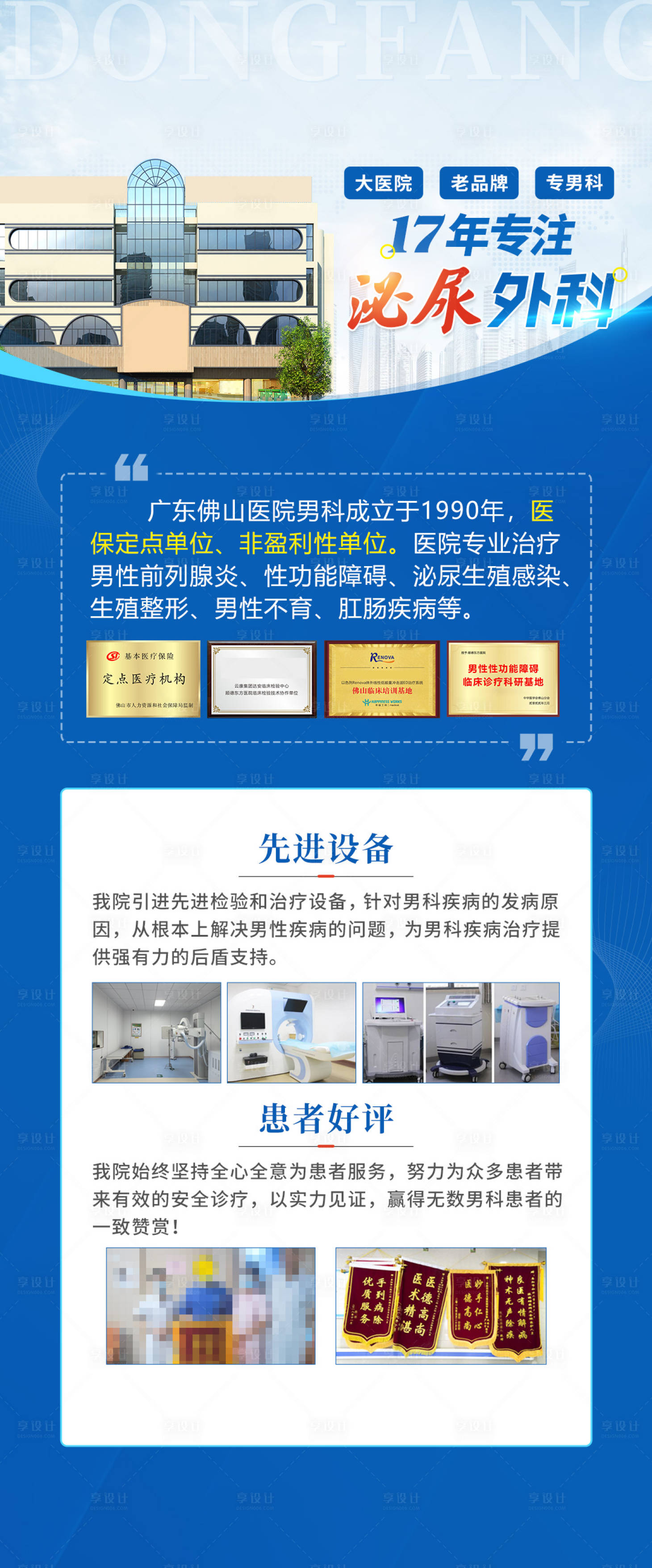 源文件下載【享設(shè)計(jì)】搜索編號(hào)：17980016398497686【男科泌尿外科活動(dòng)海報(bào)】