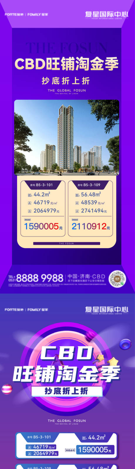 源文件下載【享設計】搜索編號：90180016012998760【商鋪特價房海報】