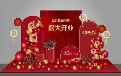 源文件下载【红金色酒店开业公司乔迁寿宴生日年会】编号：31520016004143899