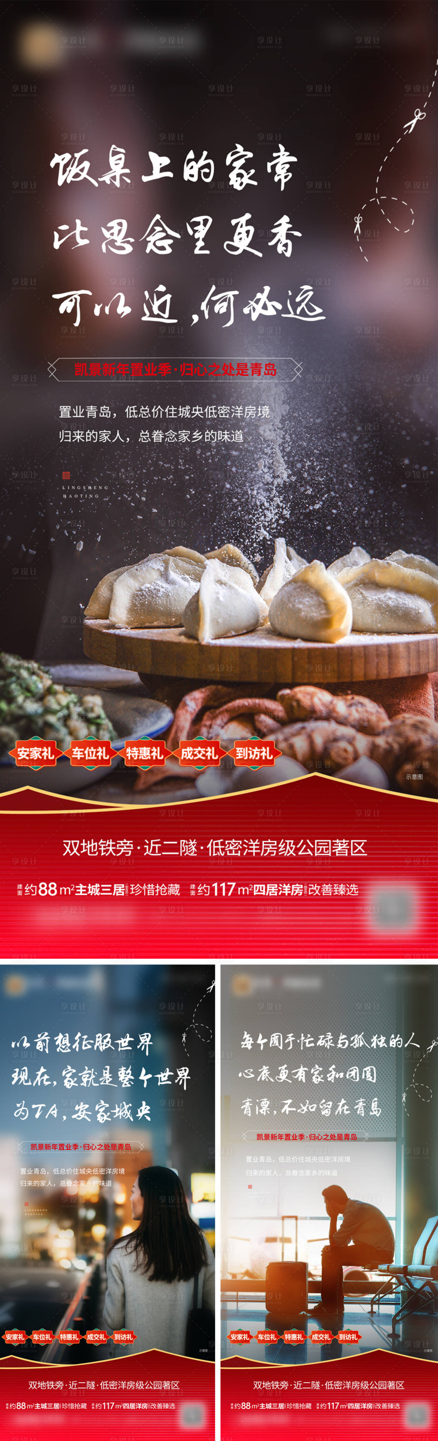 源文件下载【享设计】搜索编号：48280015838073706【地产返乡置业系列海报】