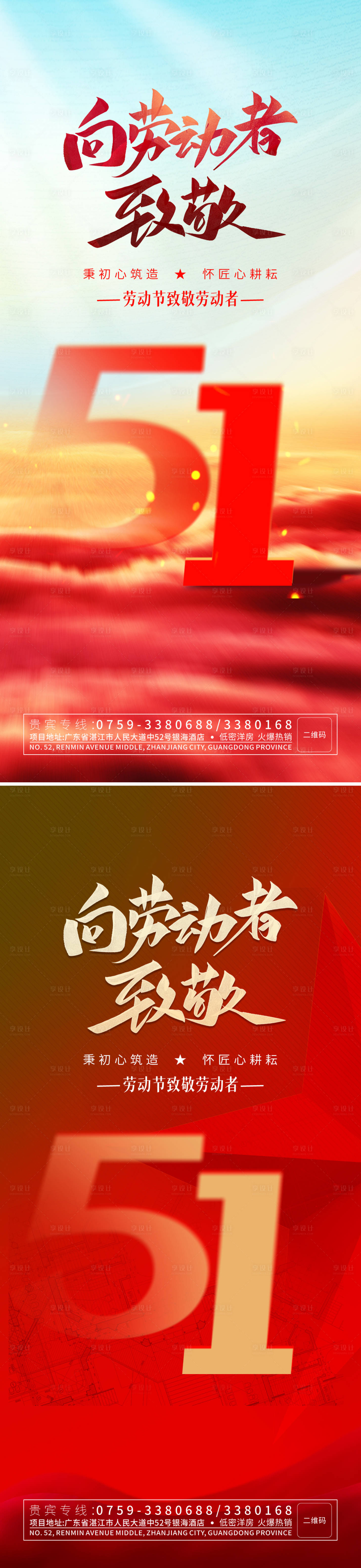 源文件下载【五一劳动节红色海报】编号：12580016365019134