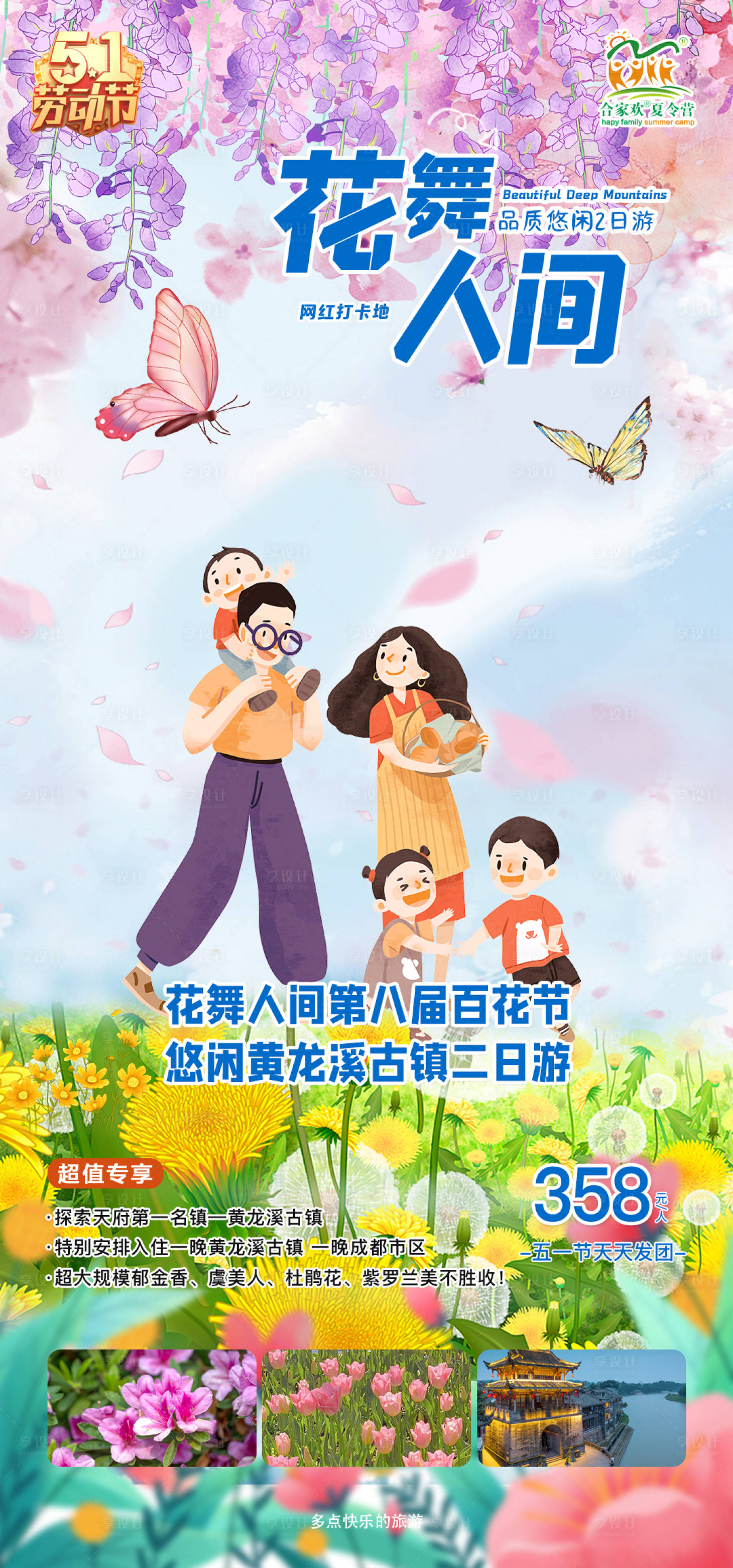 源文件下载【花舞人间品质悠闲二日游】编号：82920016139211162