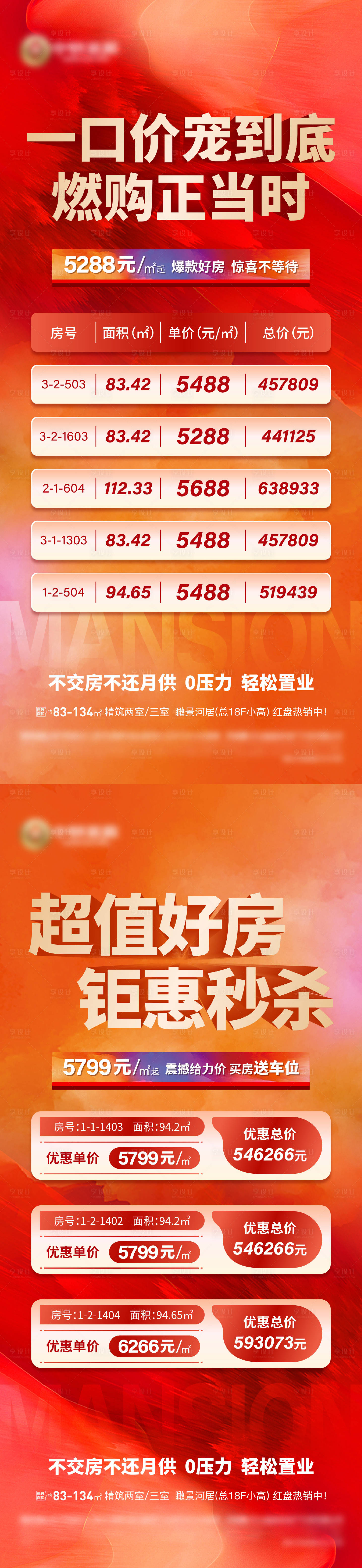 源文件下载【享设计】搜索编号：86270015847643851【地产一口价房源海报】