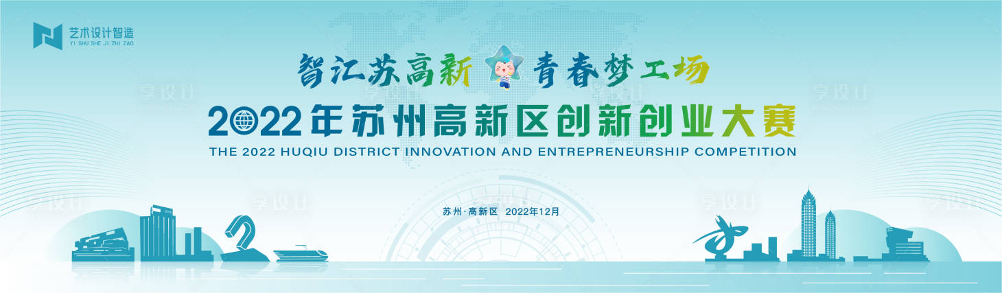 源文件下載【享設(shè)計】搜索編號：90110016072538693【蘇州綠色創(chuàng)新創(chuàng)業(yè)活動主背景kv】