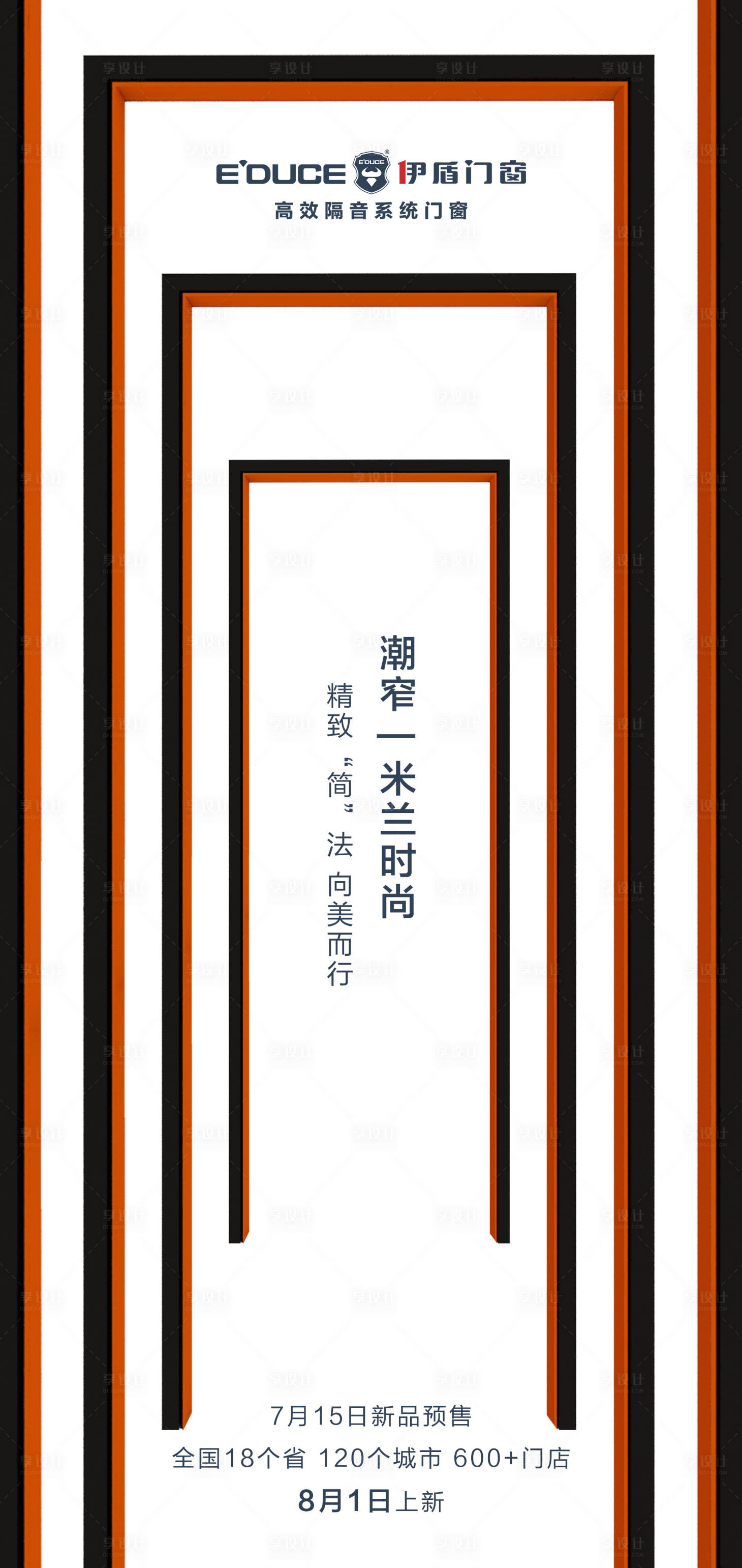 编号：20230426115549157【享设计】源文件下载-门窗共同点价值点简约海报