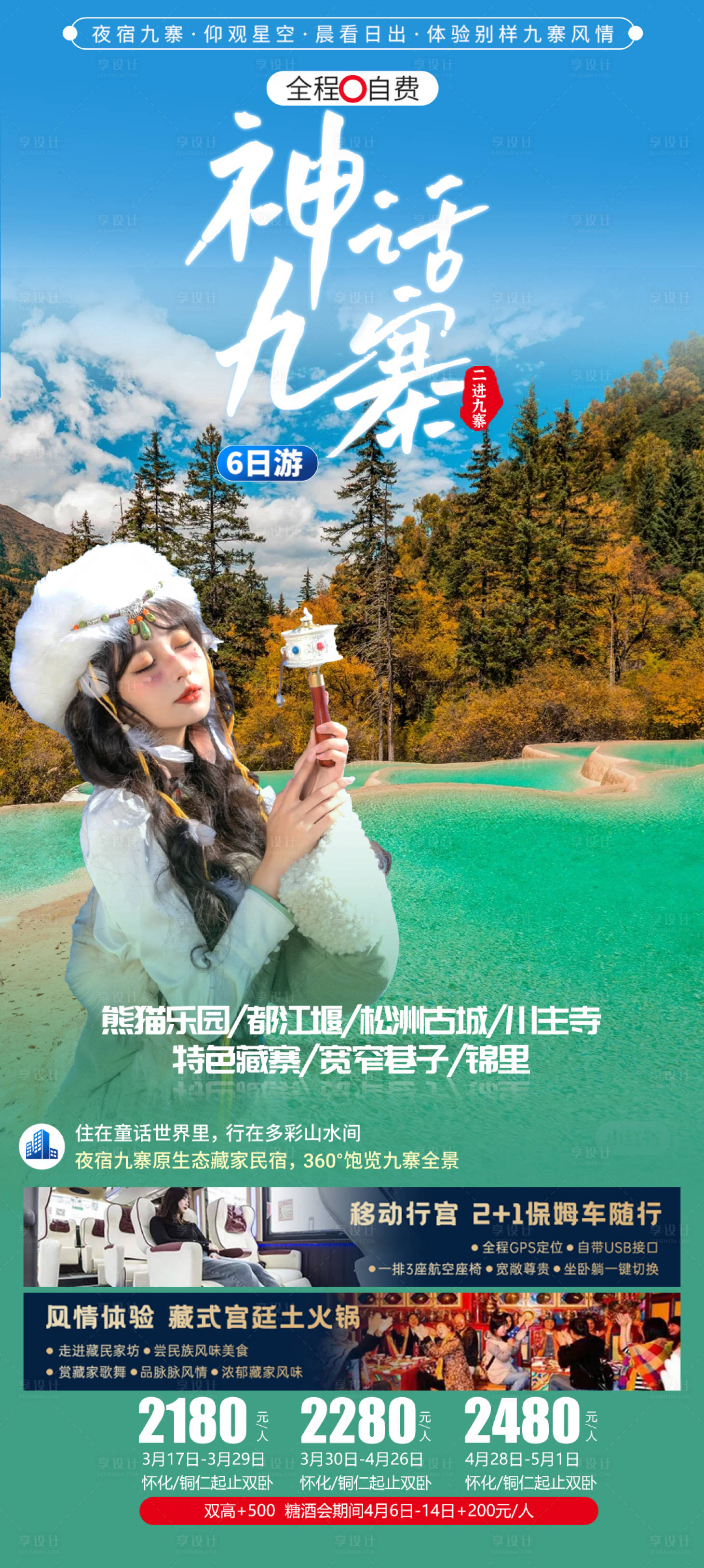 源文件下载【神话九寨】编号：71790016002767630