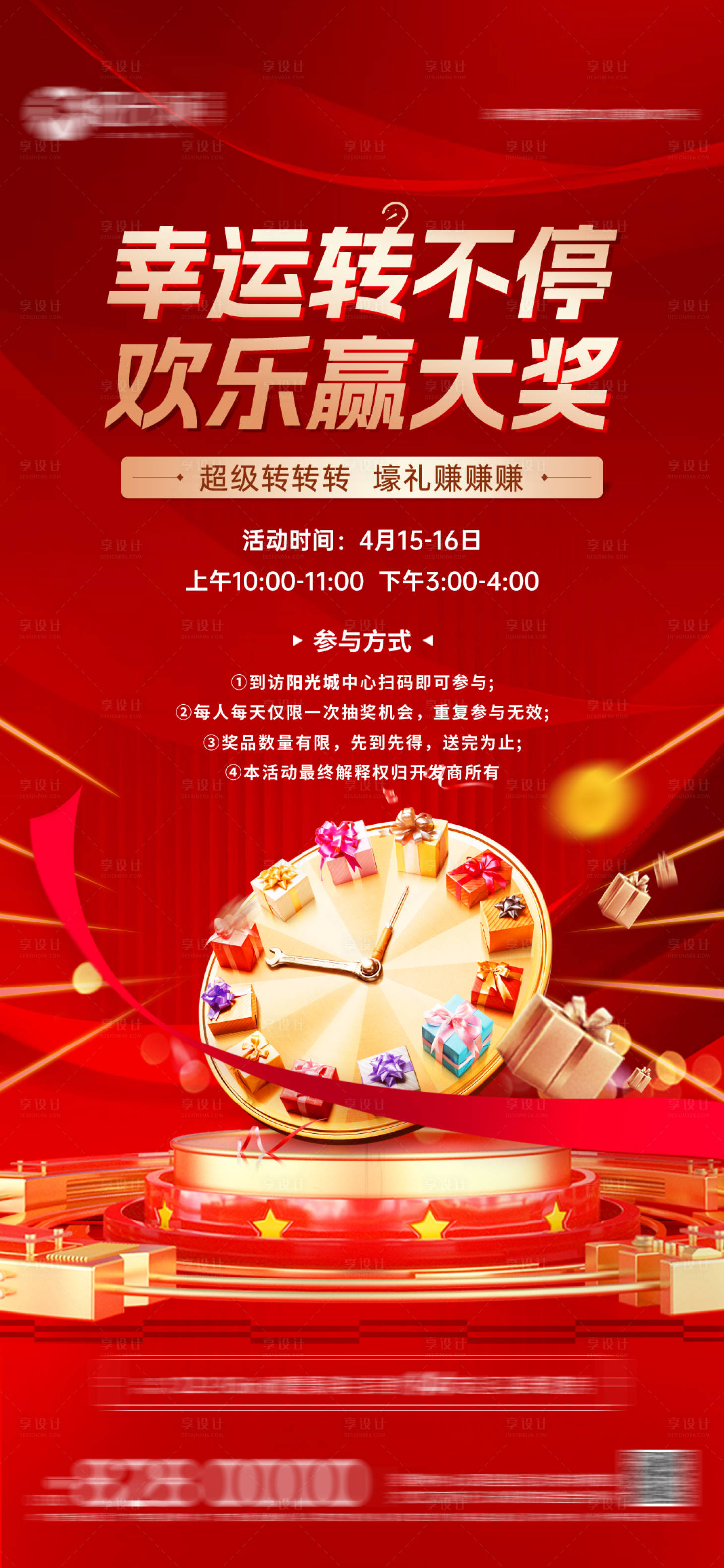 源文件下載【享設計】搜索編號：67990016081514633【地產轉盤抽獎領好禮刷屏】