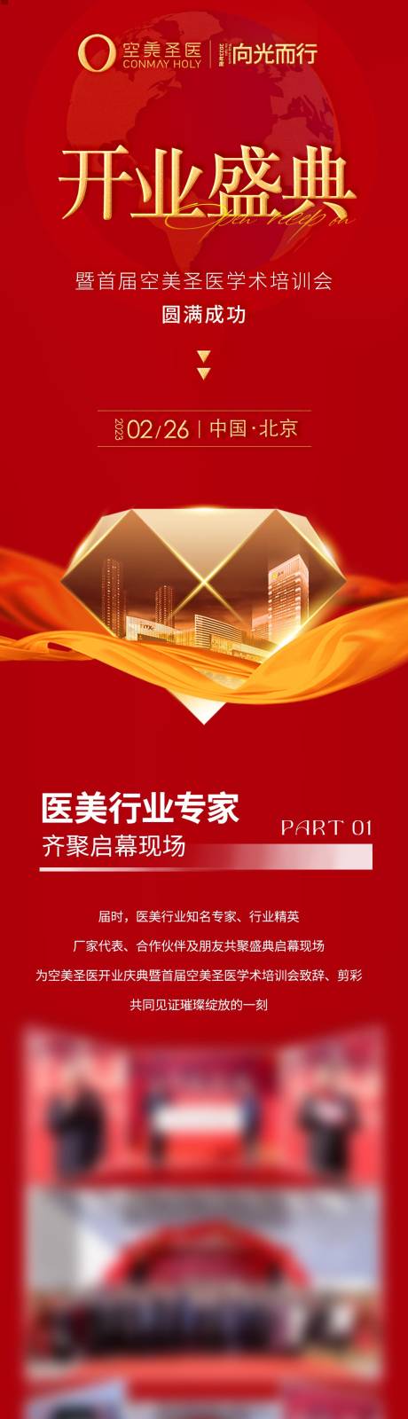 源文件下载【开业庆典活动长图专题设计】编号：20230301113753994