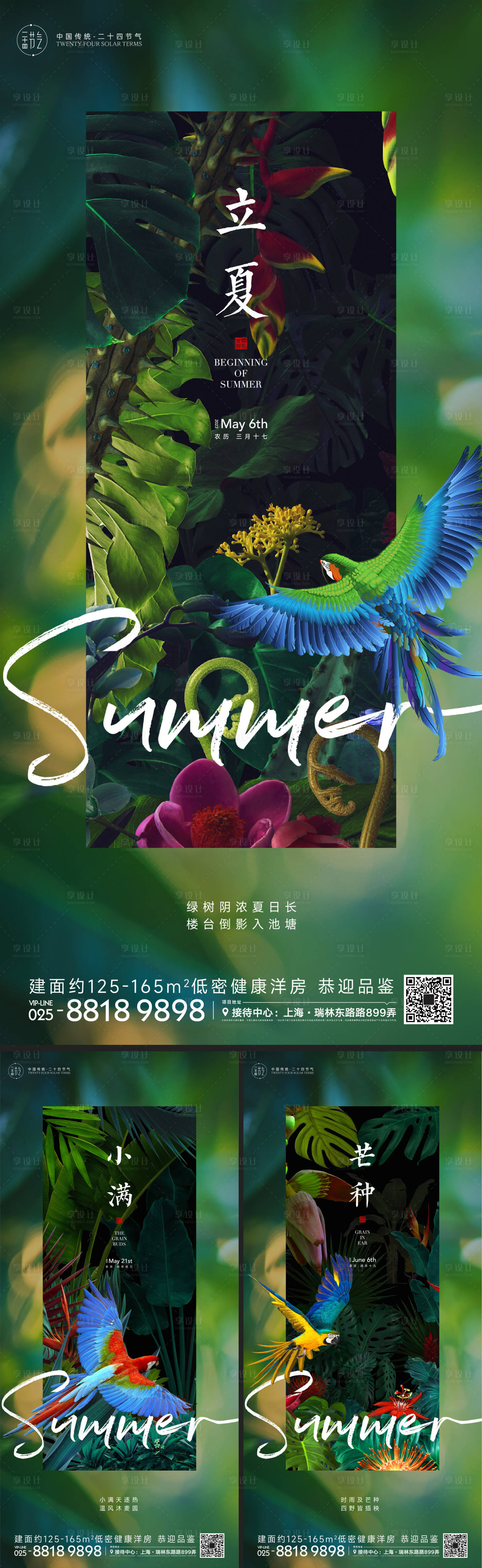 源文件下載【享設計】搜索編號：33080016312615733【立夏小滿芒種節氣海報】