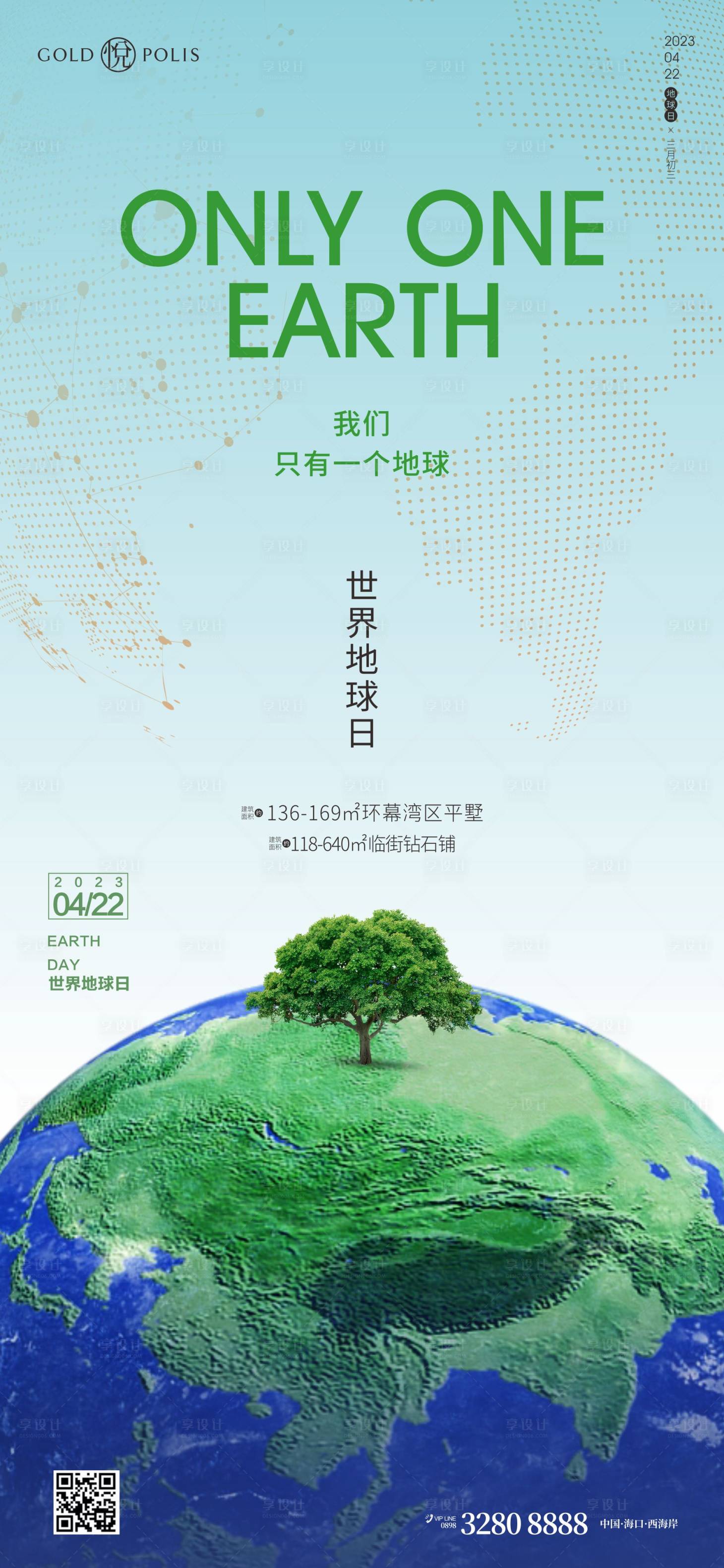 源文件下载【享设计】搜索编号：25850015936537018【世界地球日海报】