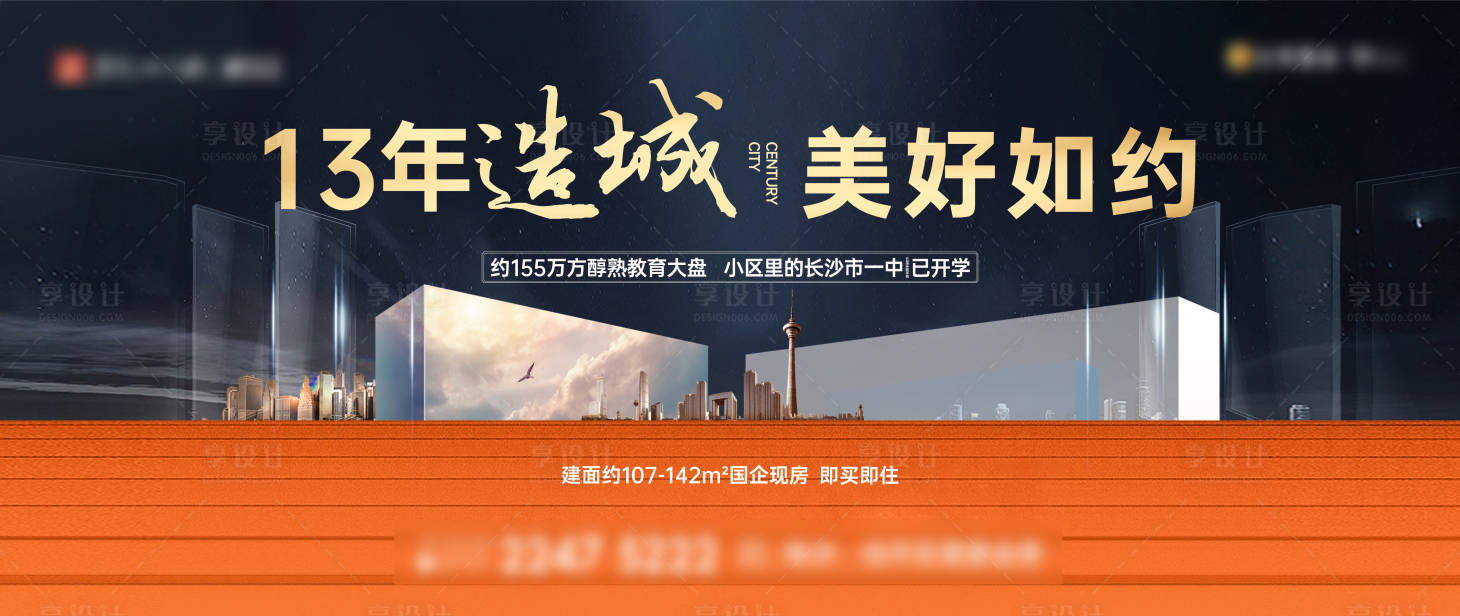 源文件下载【城市地产KV】编号：79200015956287121