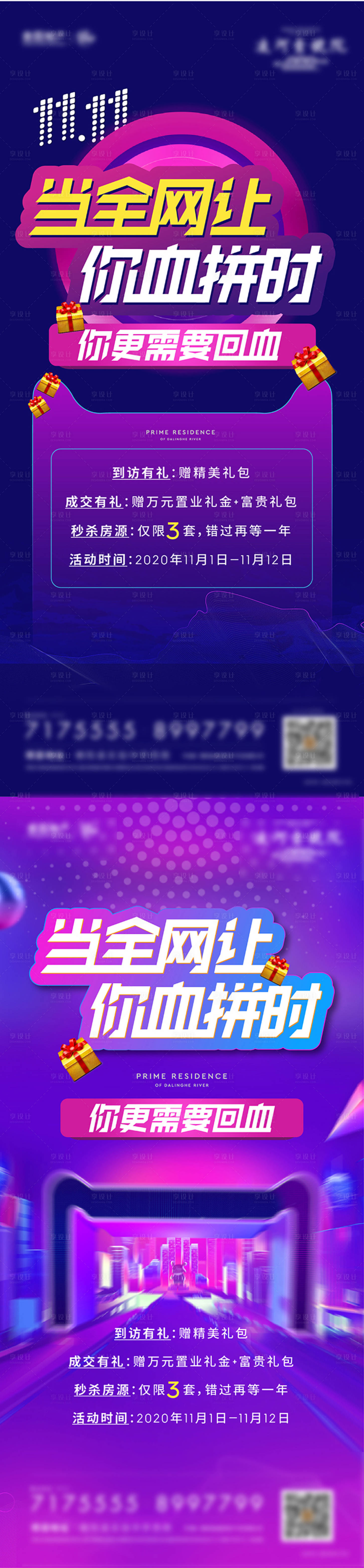 源文件下载【双11热销促销系列海报】编号：80440016087785180