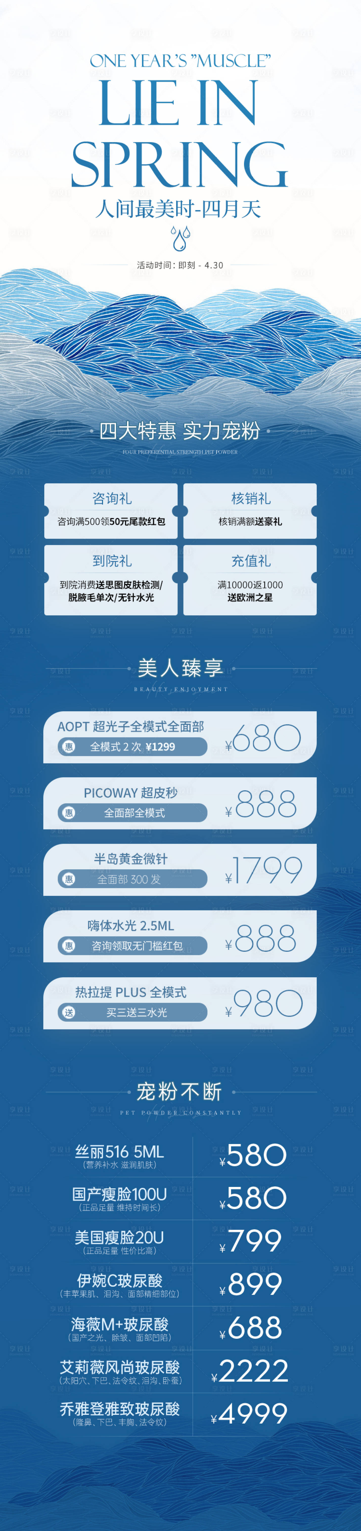 源文件下载【医美四月天活动详情页】编号：18880015893386210