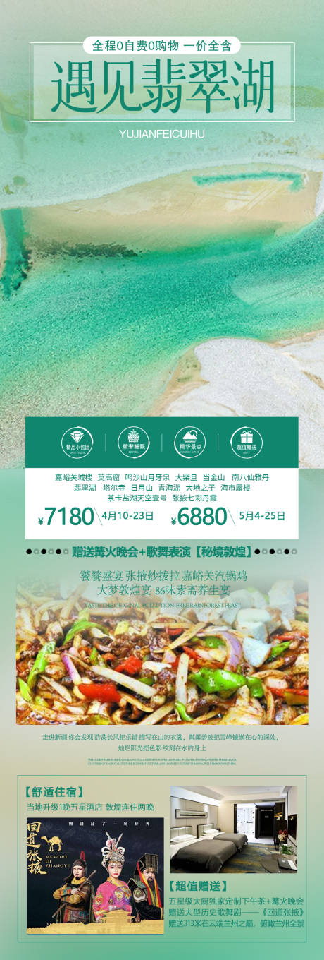 源文件下載【遇見翡翠湖】編號：76930016290808369