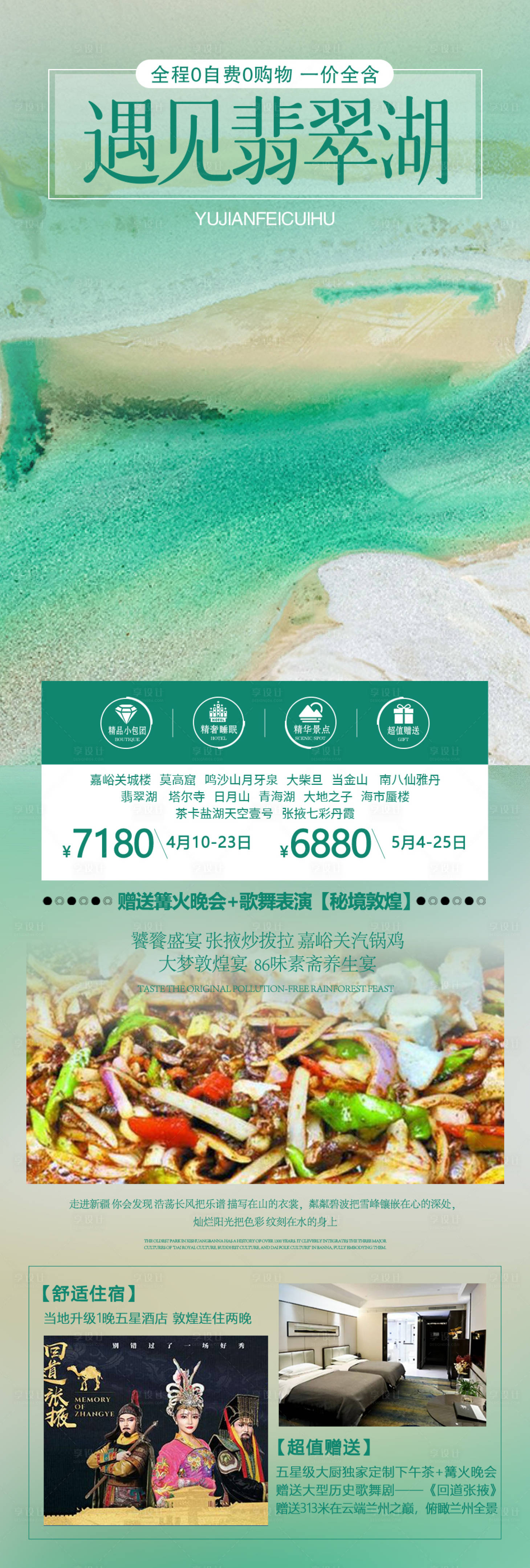 源文件下載【享設(shè)計(jì)】搜索編號(hào)：76930016290808369【遇見翡翠湖】