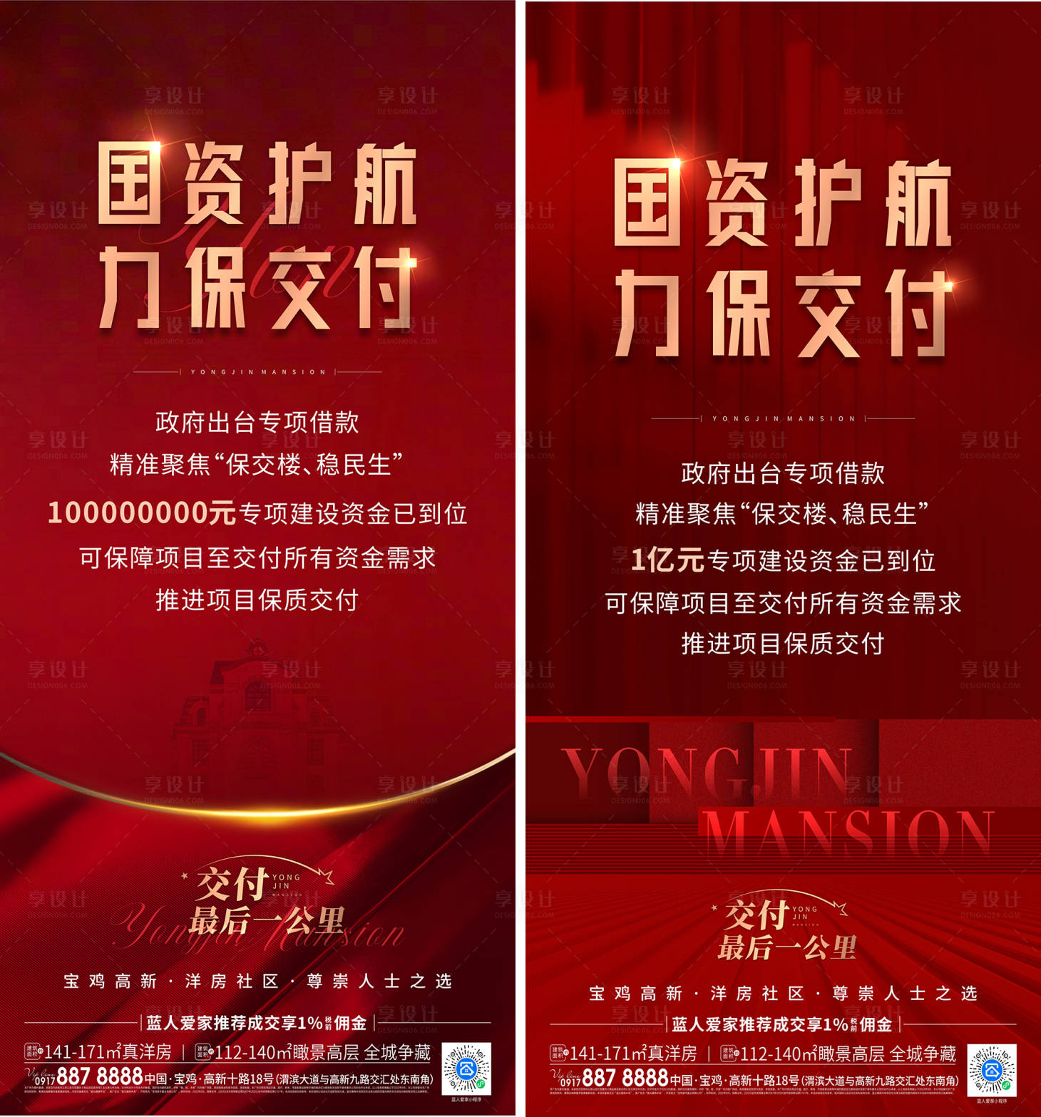 源文件下载【享设计】搜索编号：23160015980258461【保交付海报】