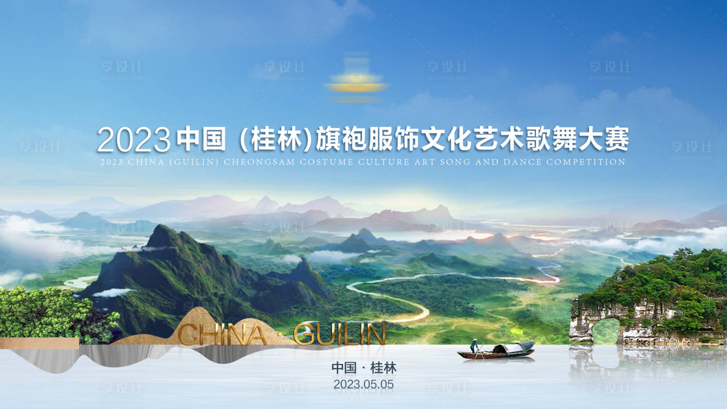 源文件下載【享設計】搜索編號：50010016306352197【桂林文旅活動背景板】