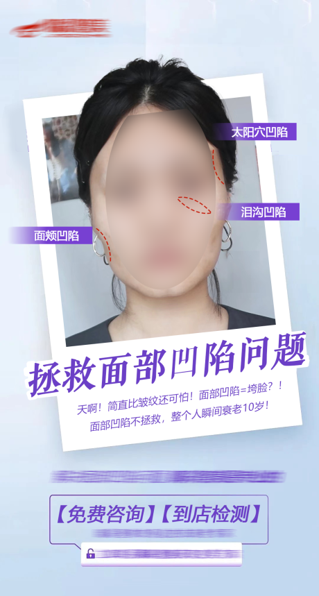 源文件下载【面部凹陷科普 】编号：63950015925686515