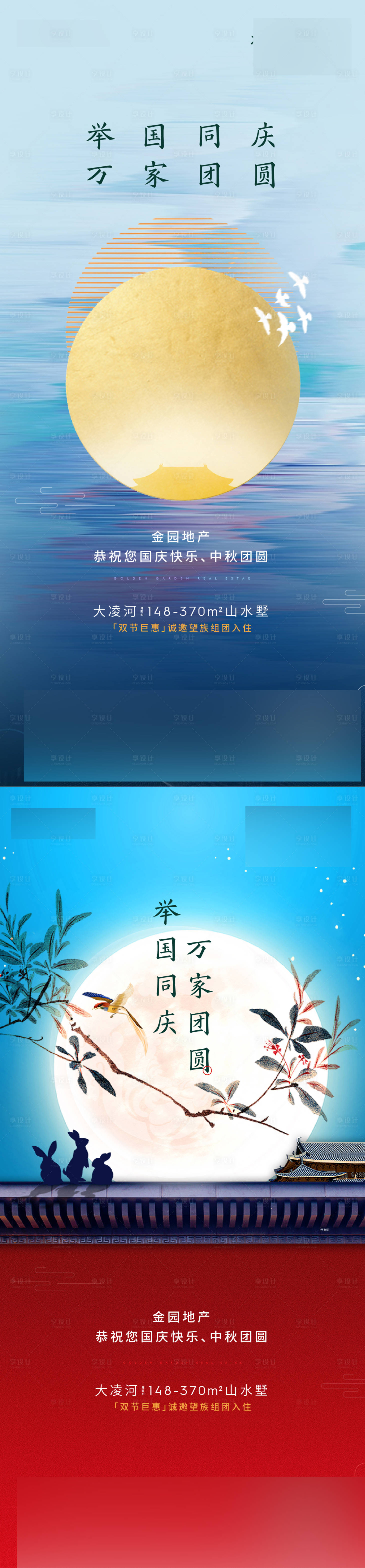 源文件下載【享設(shè)計(jì)】搜索編號(hào)：49430016169112375【中秋國慶海報(bào)】