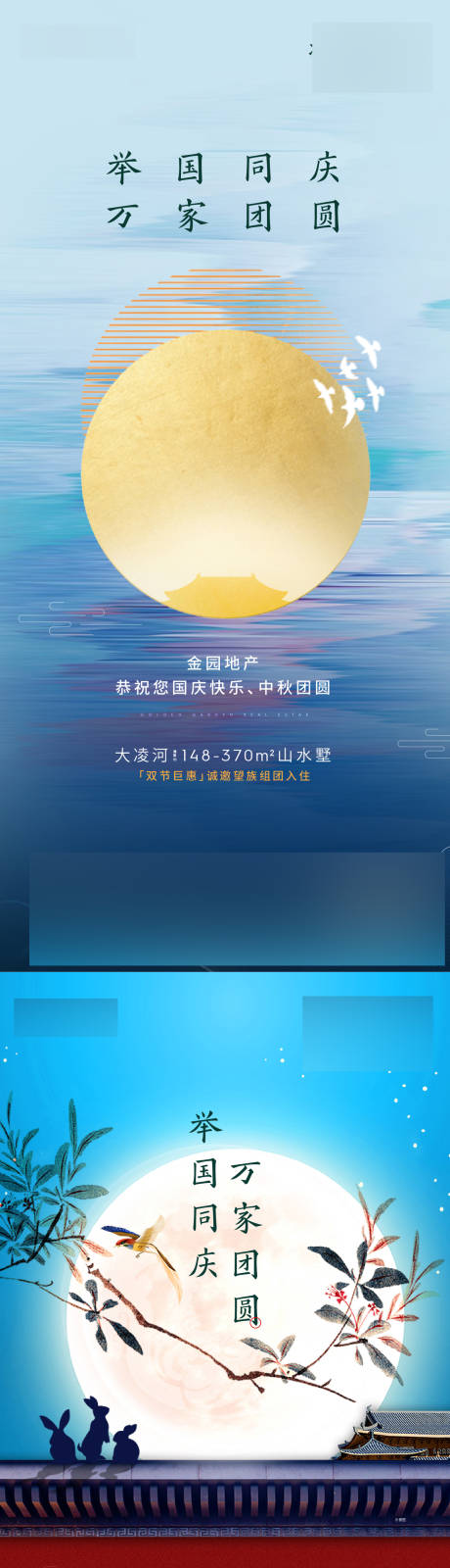 中秋国庆海报-源文件【享设计】