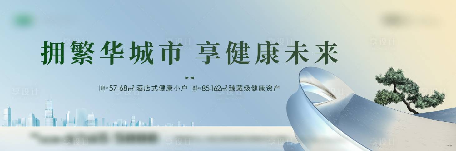源文件下载【地产健康展板】编号：48570016065563127